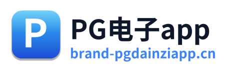 PG电子app